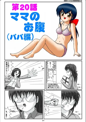 妖精リトルの女体探検物語, 日本語