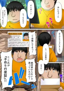 デキるまで! 種付け許可証－可愛いあのコに無理矢理、即ハメ－1-4, 日本語