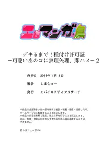 デキるまで! 種付け許可証－可愛いあのコに無理矢理、即ハメ－1-4, 日本語