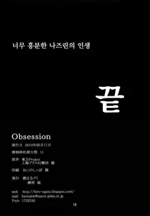 Obsession, 한국어