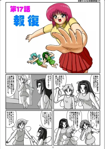 妖精リトルの女体探検物語, 日本語