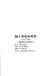 MIDGARD, 한국어