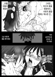 Teisou Gyakuten Sekai Shirouto Shojo Onna Kyoushi | 정조 역전 세계 업소후다 여교사, 한국어