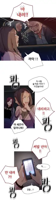 Manyeoui Seukaendeul | Scandal of the Witch Ch. 0-8, 한국어