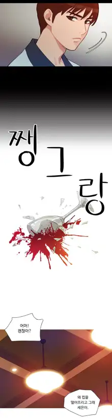 Manyeoui Seukaendeul | Scandal of the Witch Ch. 0-8, 한국어