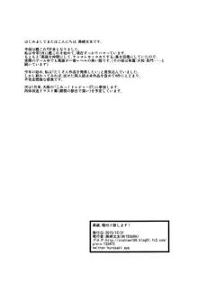 高雄、種付け致します!, 日本語