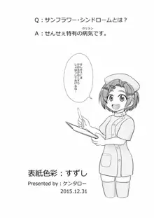 サンフラワー・シンドローム, 日本語