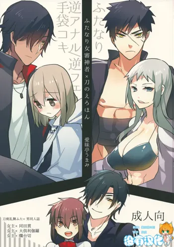 Futanari onna saniwa x katana no ero hon