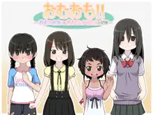 おむおも!! ～ おむつ必須!?なおもらし少女たちの記録 ～, 日本語