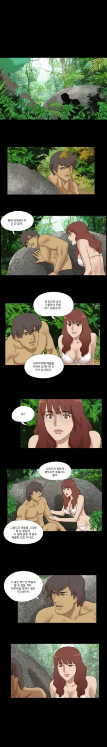 Nude Island Ch. 1-38, 한국어