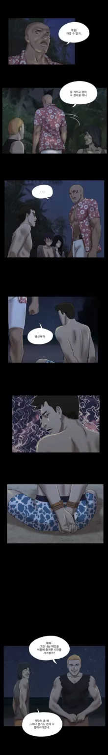 Nude Island Ch. 1-38, 한국어