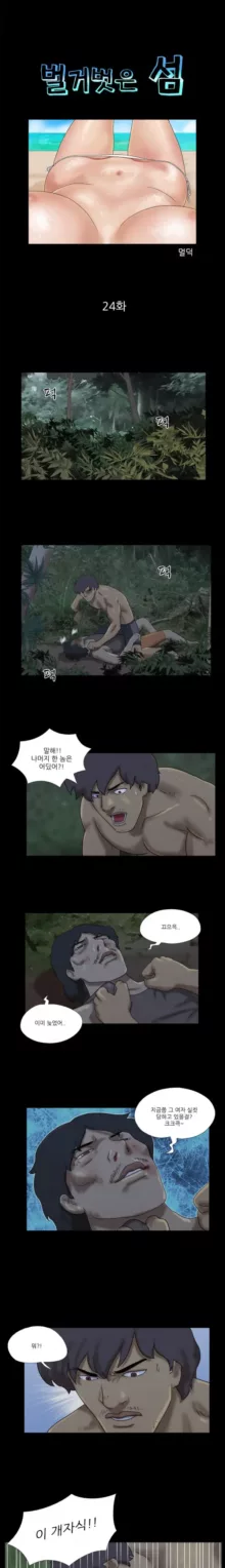 Nude Island Ch. 1-38, 한국어