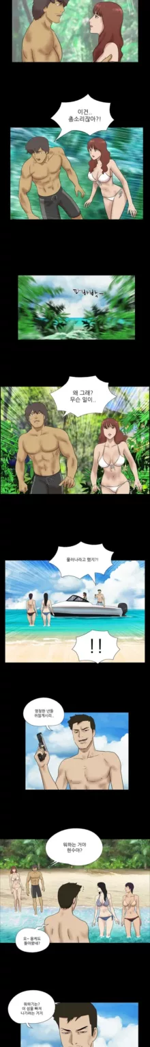 Nude Island Ch. 1-38, 한국어