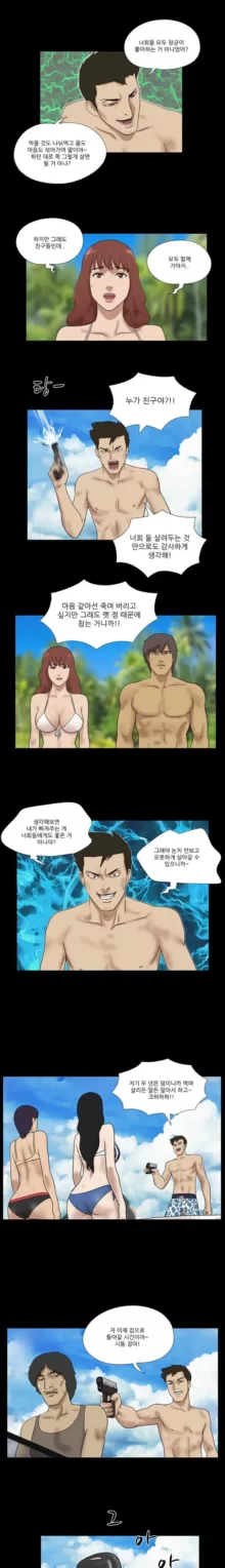 Nude Island Ch. 1-38, 한국어