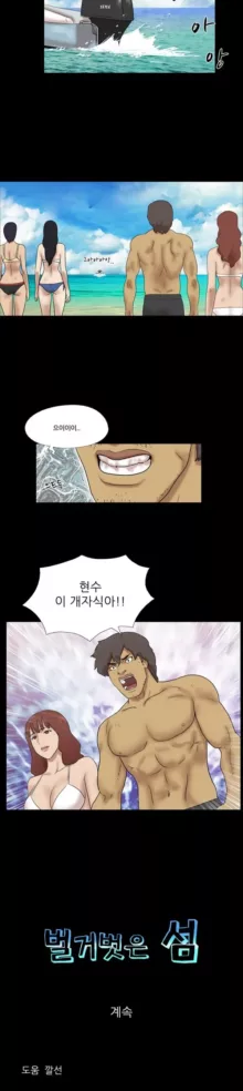 Nude Island Ch. 1-38, 한국어