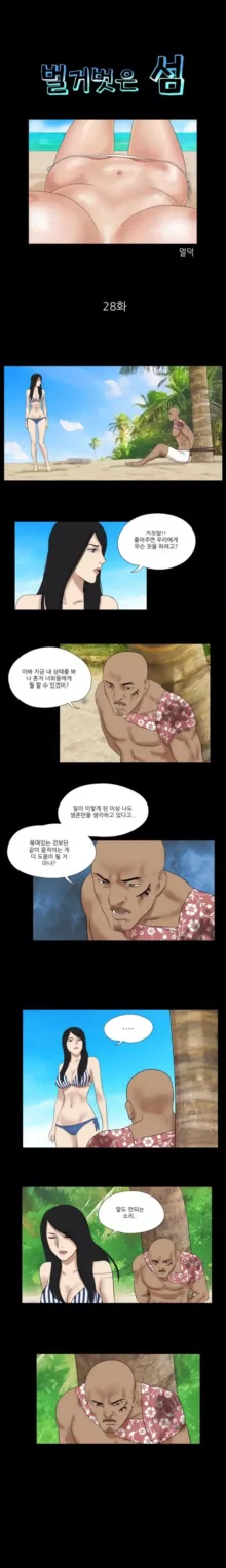 Nude Island Ch. 1-38, 한국어