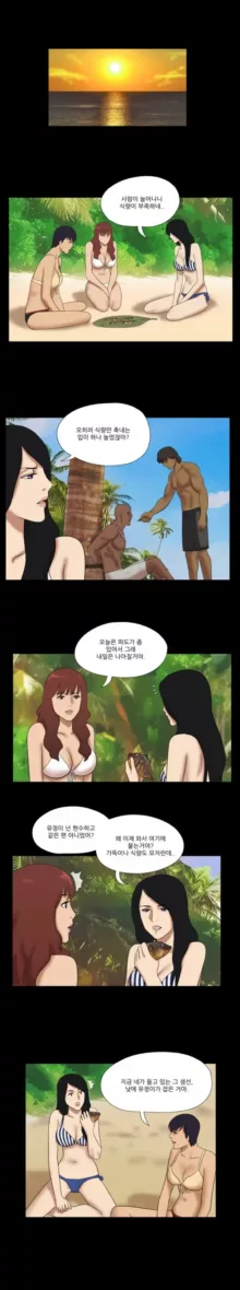 Nude Island Ch. 1-38, 한국어