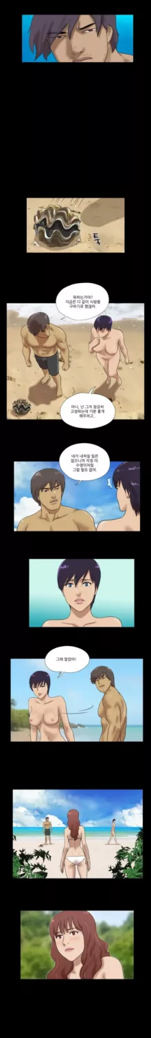 Nude Island Ch. 1-38, 한국어