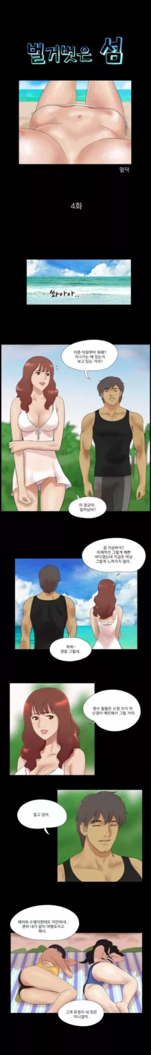 Nude Island Ch. 1-38, 한국어