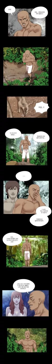 Nude Island Ch. 1-38, 한국어