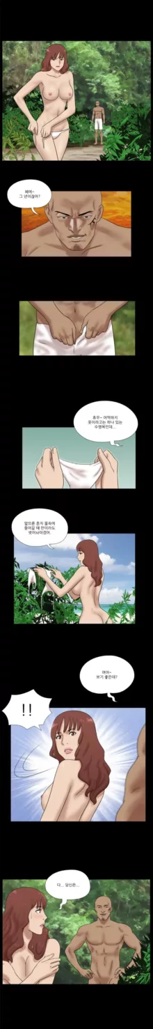 Nude Island Ch. 1-38, 한국어