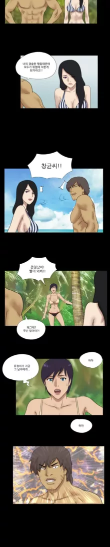 Nude Island Ch. 1-38, 한국어