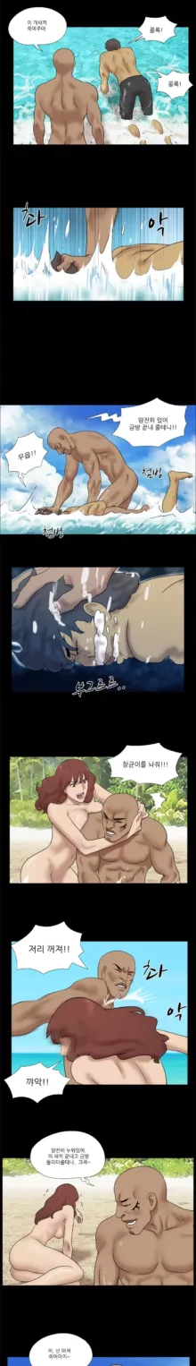 Nude Island Ch. 1-38, 한국어