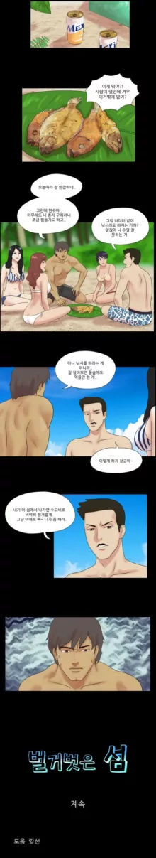 Nude Island Ch. 1-38, 한국어