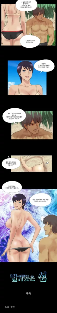 Nude Island Ch. 1-38, 한국어