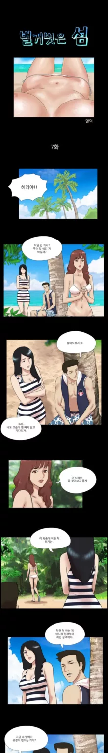 Nude Island Ch. 1-38, 한국어