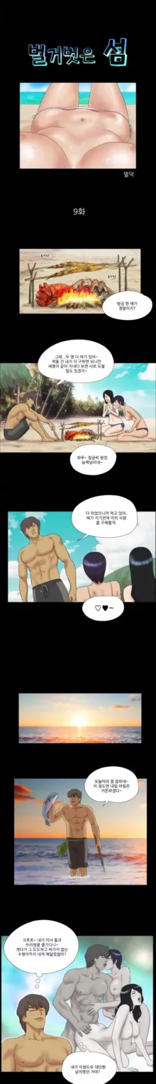 Nude Island Ch. 1-38, 한국어