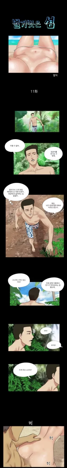 Nude Island Ch. 1-38, 한국어