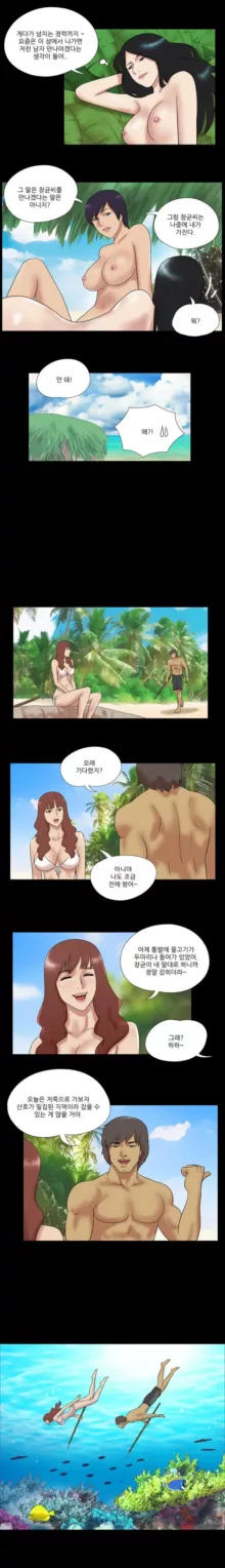 Nude Island Ch. 1-38, 한국어