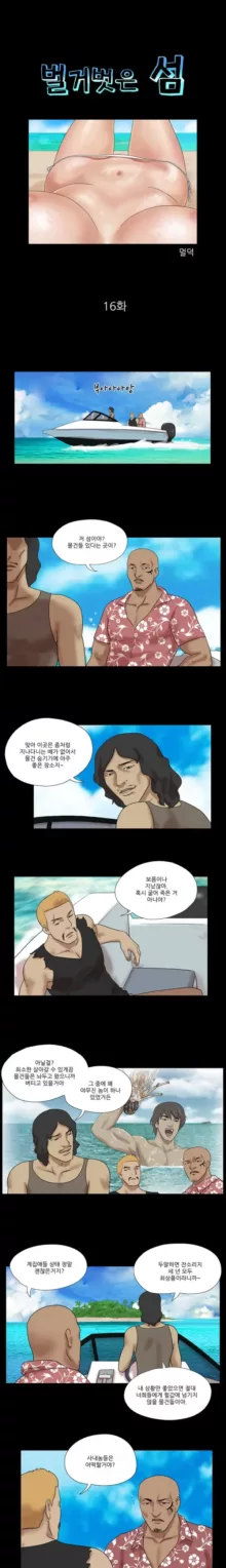 Nude Island Ch. 1-38, 한국어