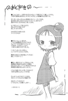 おジャぴゅ!, 日本語