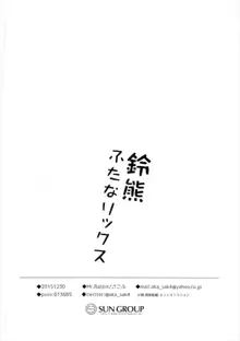 鈴熊ふたなりックス, 日本語