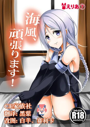 Umikaze, Ganbarimasu!, 中文