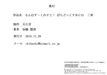 もんむす・くれすと! ぱらどっくすRCG 三章, 日本語