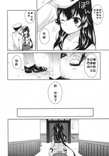 Yoru Yahagi 2, 中文