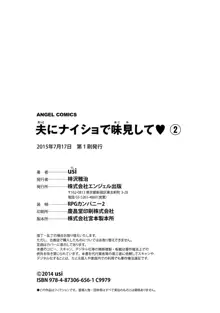 夫にナイショで味見して♥ 2, 日本語