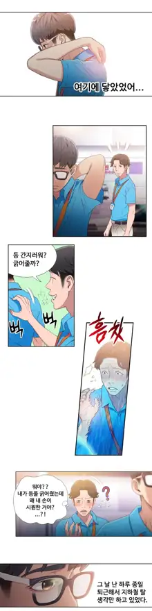 Sweet Guy Ch. 1-46, 한국어