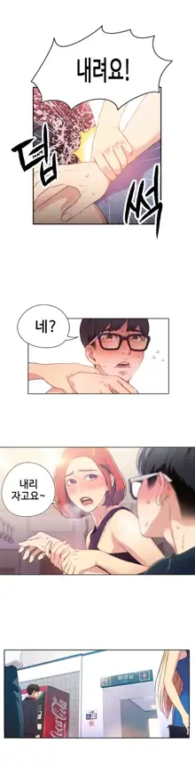 Sweet Guy Ch. 1-46, 한국어