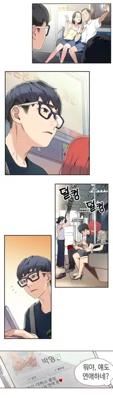 Sweet Guy Ch. 1-46, 한국어