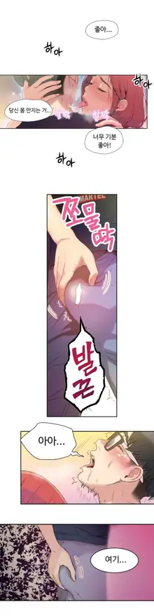 Sweet Guy Ch. 1-46, 한국어