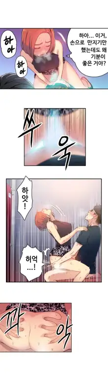 Sweet Guy Ch. 1-46, 한국어