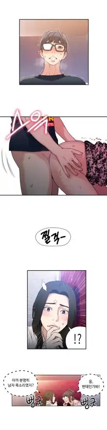 Sweet Guy Ch. 1-46, 한국어