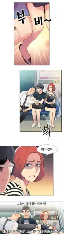 Sweet Guy Ch. 1-46, 한국어