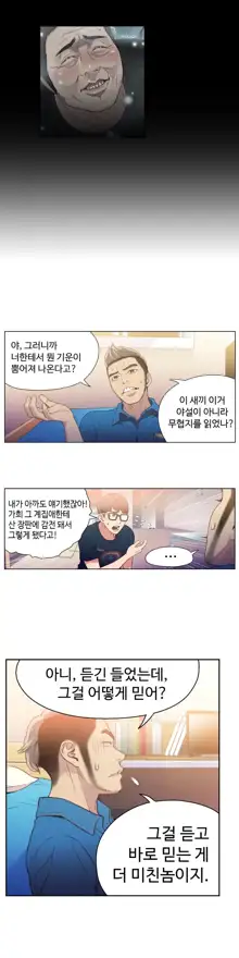 Sweet Guy Ch. 1-46, 한국어