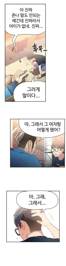 Sweet Guy Ch. 1-46, 한국어