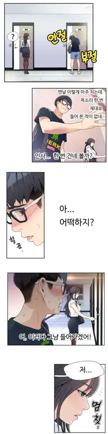 Sweet Guy Ch. 1-46, 한국어